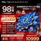 TCL电视 98T7L Ultra 98英寸 QD-Mini LED 蝶翼星曜屏 万象分区 绚彩XDR 98/100英寸电视 国家补贴