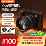 彩族（CAIZU）前后双摄6400W触屏数码相机入门级自拍Vlog微单单反相机4K录制便携取代Ccd卡片照相机256G年会礼品