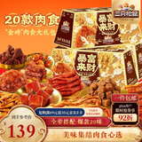 三只松鼠暴富来财肉食礼盒1901g辣卤休闲零食牛肉干猪肉脯年货送礼包混发