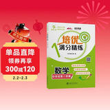 培优满分精练 数学 四年级第二学期 上海同步交大之星基础拔高拓展强化优等生沪教版4年级
