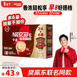 雀巢（Nestle）【樊振东同款】1+2特浓低糖*速溶咖啡三合一冲调饮品30条390g