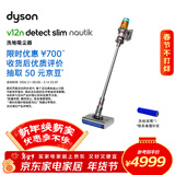 戴森（DYSON）V12n Detect Slim Nautik轻量吸尘洗地机 手持无线家用吸拖一体 宠物除螨干湿两用