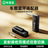 毕亚兹 蓝牙5.3接收器发射器二合一3.5mm无线音频适配器 手机连接aux车载音响 Switch电视NS接耳机音箱