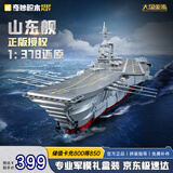奇妙（keeppley）山东舰航空母舰军事积木模型拼装玩具摆件男孩生日礼物