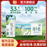 辉山10月新货】辉山牧场纯牛奶200ml*24盒3.3g蛋白儿童学生营养早餐奶 200ml*24盒