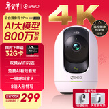 360摄像头9pro 旗舰版 800万云台家用摄像头家用监控手机远程监控器360度夜视全景婴儿宠物看护
