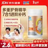 新盖中盖钙片90片 男女士成年人中老年补钙 镁锰锌铜维生素D3K2 碳酸钙