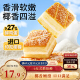 三只松鼠椰蓉嫩蛋糕500g 早餐面包营养代餐办公室下午茶糕点点心休闲零食