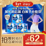 护舒宝液体卫生巾超长295mm27片量多日用夜用进口姨妈巾无感保护