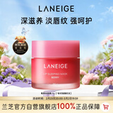 兰芝唇膜莓果味20g保湿修护去角质去死皮紧致抗皱妇女节礼物