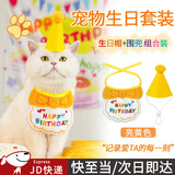 随灿 宠物生日帽子围兜可爱拍照装饰口水巾字母围巾狗狗猫咪生日派对 宠物生日帽+围兜【亮黄色1套装】