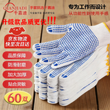 千嘉迪手套工作劳保手套防滑点胶耐磨线手套点塑加厚涂胶手套工地工作男女60双