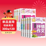 黄冈作文书大全（套装8册）小学生获奖作文/好词好句好段/读后感大全/想象作文/写人作文/叙事作文/写景作文/抒情作文 3-6年级全国通用版作文辅导书人教优秀作文选三四五六年级