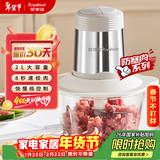 荣事达（Royalstar）绞肉机家用电动多功能料理机切菜婴儿辅食搅肉机肉馅蒜蓉机RS-JR30R5【2L-单刀单碗款】