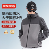 京东京造【穿山甲300】冲锋衣防水夹克男士外套春季新款硬壳 深灰拼色s