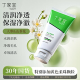 丁家宜（TJOY）补水洗面奶120g深层清洁收缩毛孔洁面乳老国货送女友