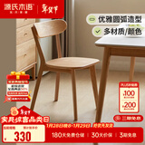 源氏木语实木餐椅北欧风橡木靠背椅家用多材质休闲椅现代简约餐厅吃饭椅子 山毛榉原木色0.47米圆弧餐椅