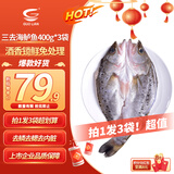 GUO LIAN国联水产 三去海鲈鱼400g*3条 总净重2.4斤 鱼类年货节源头直发