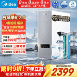 美的（Midea）净水器【白泽2.0净矿 1200G】0阻垢剂直饮 6年长效RO反渗透过滤器  家用厨下净水机  矿物质双出水