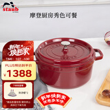 珐宝（staub）厨房好物法国进口珐琅铸铁锅酒红22cm双耳煲汤锅 40502-293