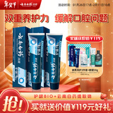 云南白药牙膏护龈高端系列口腔护理牙膏 清新口气洁齿 缓解口腔问题135g*2