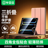 毕亚兹适用2025/24iPad Pro11保护套 苹果平板电脑11英寸M5/M4通用保护壳 三折支撑轻薄防摔PB508-玫瑰金