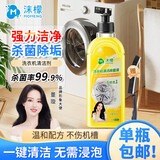 沫檬洗衣机清洗剂洗衣机槽专用清洁剂消毒除菌液去垢剂滚筒波轮全自动 【柠檬香】500ml*1瓶