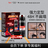 欧莱雅男士造型持久强塑礼盒喷雾200ml+发蜡70g发胶发泥定型套装