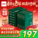 得力（deli）辉铂A4打印纸 70g500张*10包一箱 顺滑细腻 双面打印复印纸 采购优选 整箱5000张7785【品质升级】