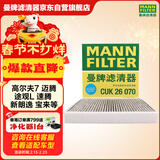 曼牌滤清器（MANNFILTER）空调滤芯滤清CUK26009/CUK26070宝来高尔夫8迈腾途观L朗逸帕萨特