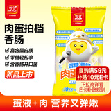 双汇肉蛋拍档零糖香肠400g 火腿肠高蛋白鸡蛋鸡肉肠泡面搭档即食零食