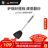 WMF福腾宝树脂不粘炒锅铲厨房家用ProfiPlus耐高温锅铲厨房好物