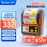 佳博 (Gprinter)M322/PT380 手持热敏标签/小票打印机无线便携式手机蓝牙版不干胶服装超市零售仓储 GP-M322【72mm 小票/标签/价签】