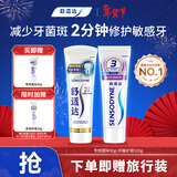 舒适达专业修复牙本质 护龈牙膏京东自营家庭装210g新老包装随机发货