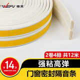 维芙WEFV门窗密封条隔音防风塑钢窗户防盗门缝门框贴防漏风房门挡胶条