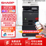 夏普（SHARP）BP-C2522R 大型办公商用a3a4彩色打印复合机双面复印扫描(输稿器+双纸盒+免费上门安装)