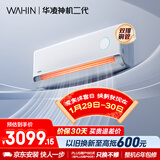 华凌空调 神机二代2匹 一级能效双排铜管智能舒适风变频冷暖卧室客厅挂机 国家补贴 KFR-50GW/N8HE1Ⅱ
