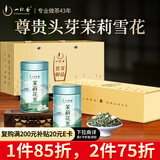 一杯香茶叶茉莉花茶飘雪横县特级125g新茶过年货节礼盒装春节礼品送礼