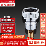 潜水艇（Submarine）洗衣机龙头止水接头 掉落即止水防脱扣接头锁水4/6分卡扣6转4螺纹 XT4（4分卡扣接头）