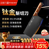 王麻子菜刀厨房专用 家用防锈切菜砍骨刀具切片切肉斩切刀【钛金抗菌】