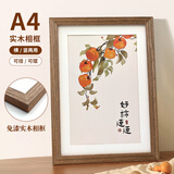 爱墨绘A4实木相框摆台挂墙装饰画框儿童全家福照片海报证书框胡桃色