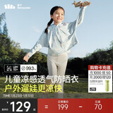 蕉下（beneunder）儿童防晒衣防晒服外套男女童凉感透气速干防晒AL11124云朵漫游150