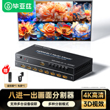 毕亚兹 画面分割器八进一出 DNF地下城游戏HDMI高清4K分屏器工作室搬砖神器8画面合成器 KVM38