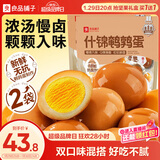 什锦鹌鹑蛋64颗*2卤蛋小包装铁蛋即食盐焗卤味素食网红休闲零食