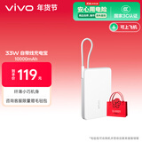 vivo33W自带线充电宝1万毫安【3C认证可上飞机】纤薄小巧跨品牌快充兼容适配苹果华为小米oppo出行便携