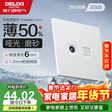 德力西（DELIXI）开关插座 295超薄哑光磨砂大板 86型墙壁电源开关 电视电脑汉玉白
