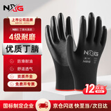NXG 浸胶劳保手套 丁腈橡胶耐磨防滑胶皮 工地干活工作防护N85