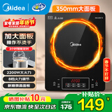 美的（Midea）加大面板电磁炉2200w大功率均匀加热 4D防水微晶面板 可选一套带锅全套炒菜锅火锅电池炉春节年货 【2200w火力 8档可调】350mm加大面板