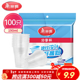 美丽雅 一次性杯子塑料杯190ml*100只加厚透明果汁饮料水杯小号家用