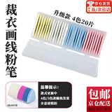 东之天地  彩色划粉裁衣画粉辅料划线粉笔服装裁缝工具做衣服diy缝纫用 【随机混色20片】裁衣粉笔